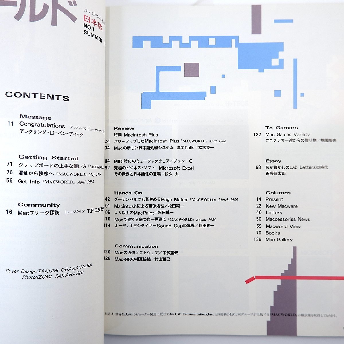 MACワールド 1986年夏号／マッキントッシュプラス 漢字TALK DTP インタビュー◎安西史孝 近藤龍太郎 Excel Page Makerマックワールド_画像5