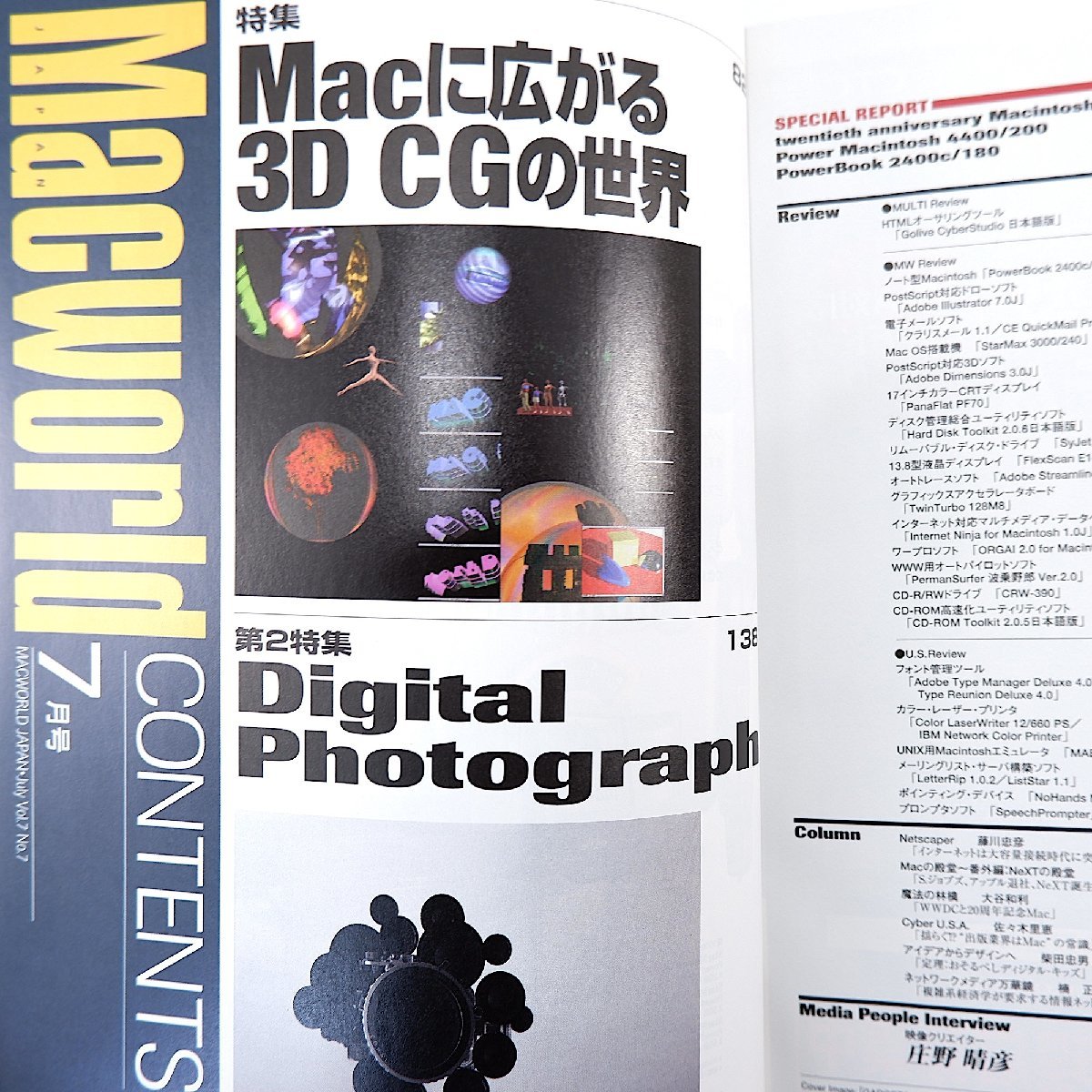 Macworld 1997年7月号／3DCGの世界 浅山新一 インタビュー◎庄野晴彦 サイバースタジオ ハイエンド・デジタルカメラ マックワールド_画像5