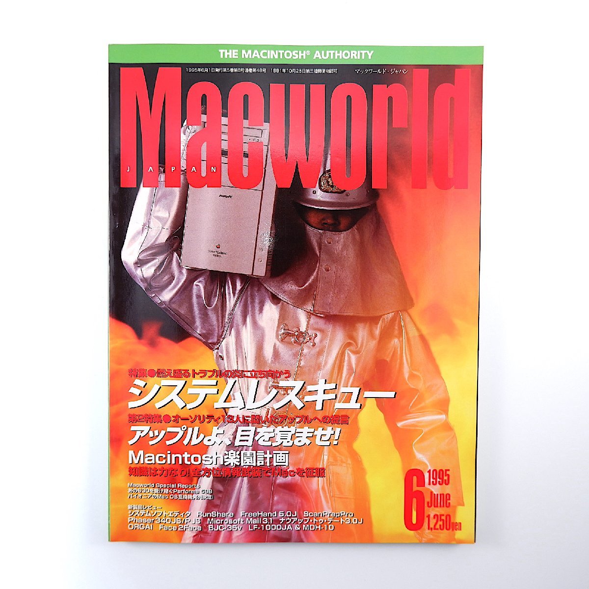 Macworld 1995年6月号◎トラブルに立ち向かう/システムレスキュー 13人に聞いたアップルへの提言 パイオニアMacOS互換機 マックワールド_画像1