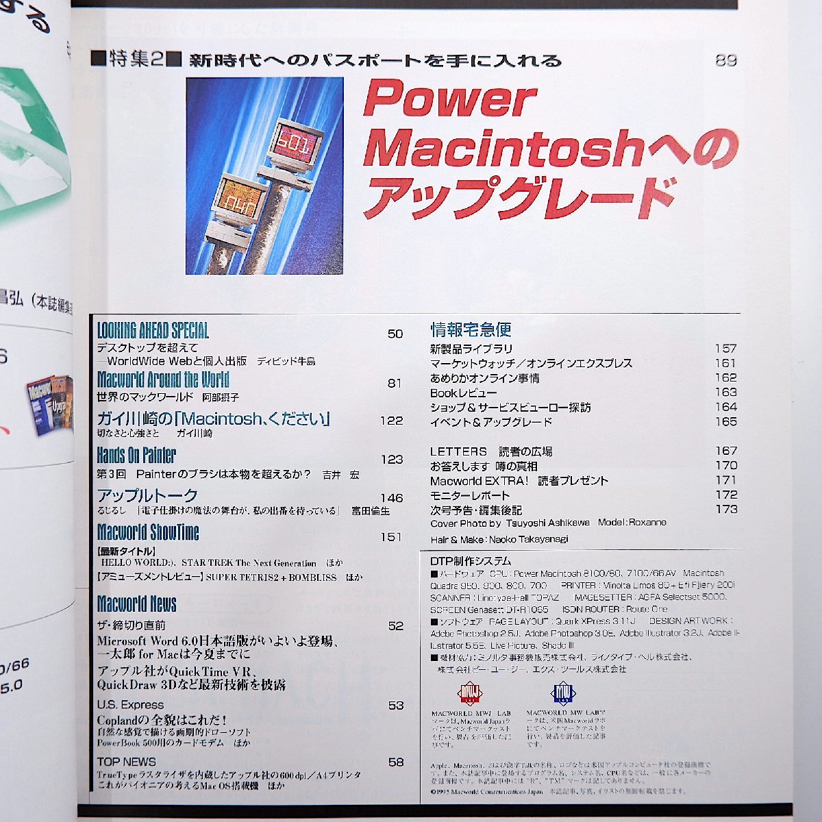 Macworld 1995年4月号◎システムエステ/スマートなシステム構築 PowerMacintoshへのアップグレード システム診断ツール マックワールド_画像6