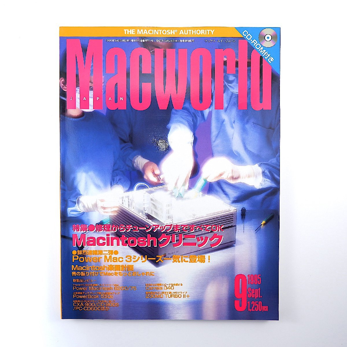 Macworld 1995年9月号◎修理からチューンアップまですべてOK/Macintoshクリニック PowerMac3シリーズ登場 マックワールド_画像1