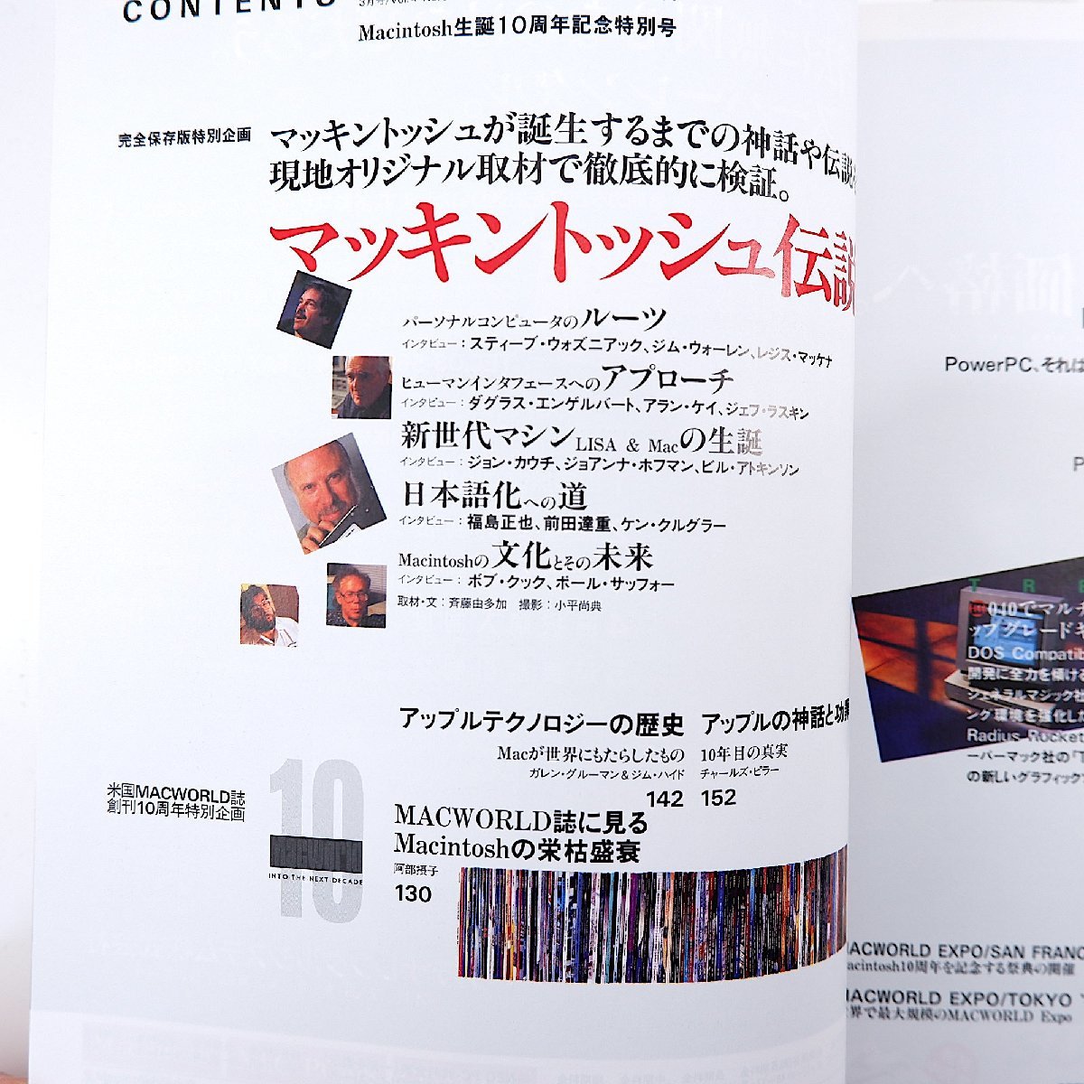 Macworld 1994年3月号／検証・マッキントッシュ伝説 ウォズニアック ビル・アトキンソン ポール・サッフォー 福島正也 マックワールド_画像5