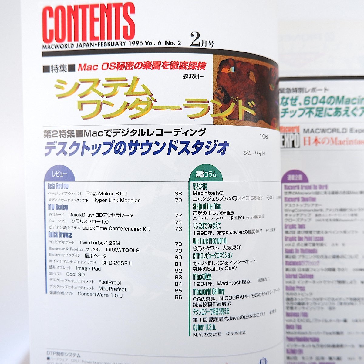 Macworld 1996年2月号／システムワンダーランド チップ不足にあえぐアップル デスクトップのサウンドスタジオ 大友克洋 マックワールド_画像5