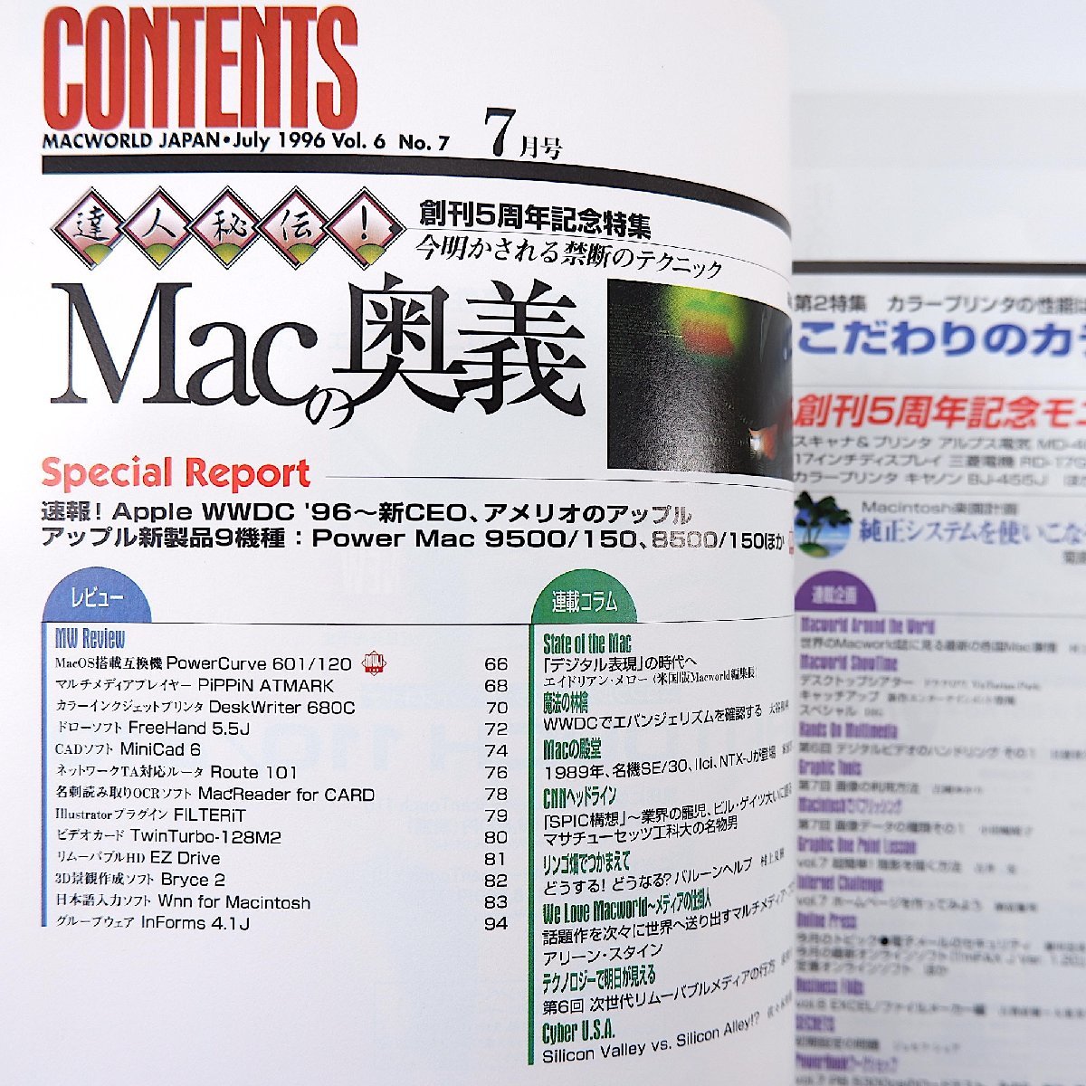 Macworld 1996年7月号／達人秘伝Macの奥義 こだわりのカラープリンタ10機種 アップル新製品9機種 アリーン・スタイン マックワールド_画像5