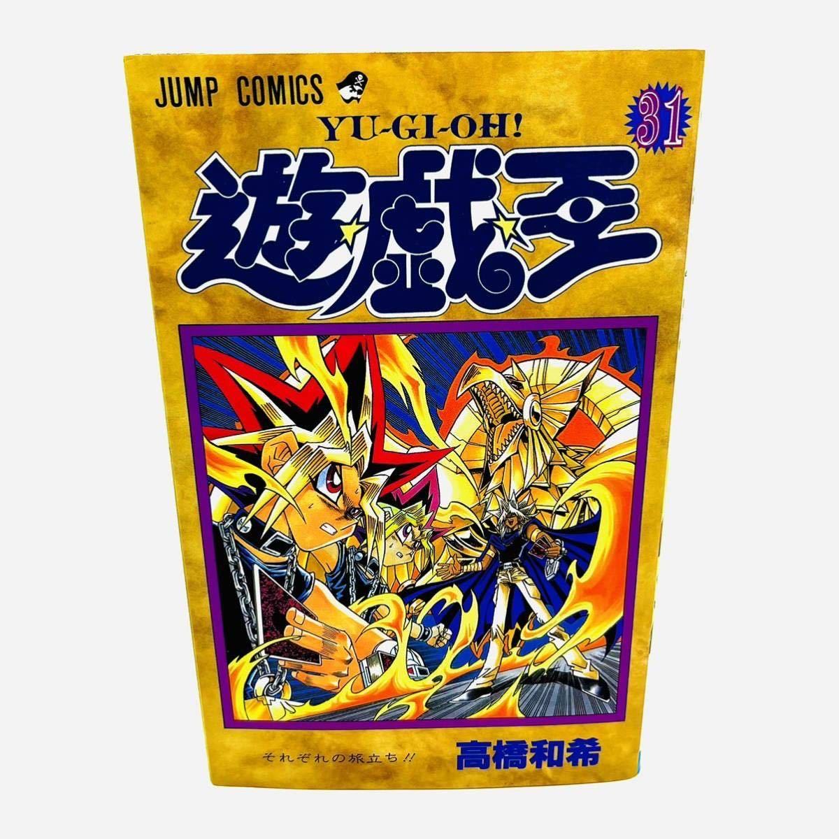 遊戯王 31巻 初版 未開封カード付き ファラオの審判 高橋和希 遊戯王 31巻 初版 未開封カード付き ファラオの審判 高橋和希