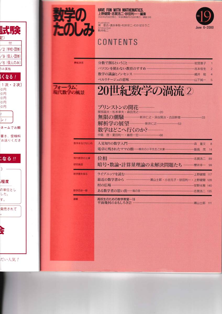 数学のたのしみ　20世紀数学の渦流②　１９　「フォーラム」現代数学の風景　数学セミナー別冊_画像2