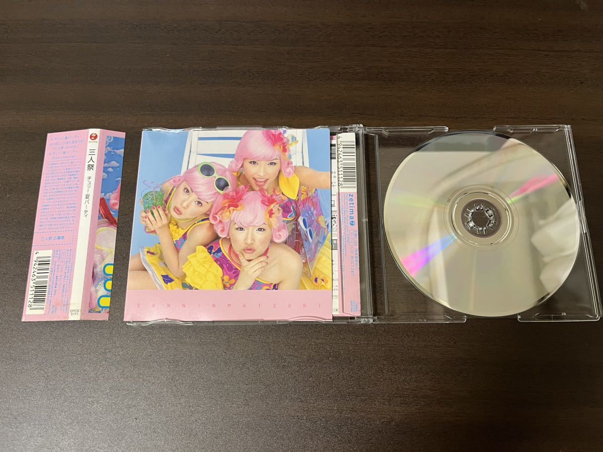 【帯付 CD】チュッ!夏パ～ティ / 三人祭_画像4