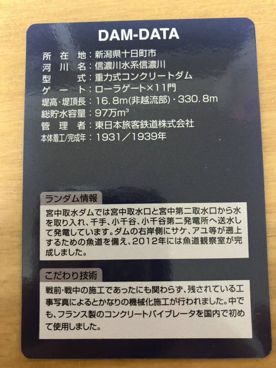 ダムカード 新潟県 宮中取水ダム　浅河原調整池ダム山本調整池ダム山本第二調整池ダム　Ver.1.0 JR信濃川発電所_画像4