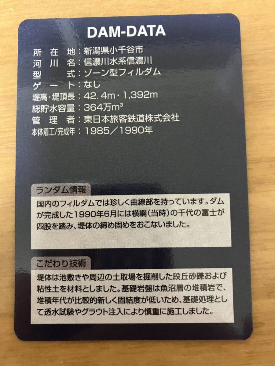 ダムカード 新潟県 宮中取水ダム　浅河原調整池ダム山本調整池ダム山本第二調整池ダム　Ver.1.0 JR信濃川発電所_画像10