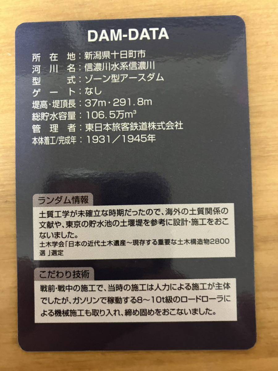 ダムカード 新潟県 宮中取水ダム　浅河原調整池ダム山本調整池ダム山本第二調整池ダム　Ver.1.0 JR信濃川発電所_画像6