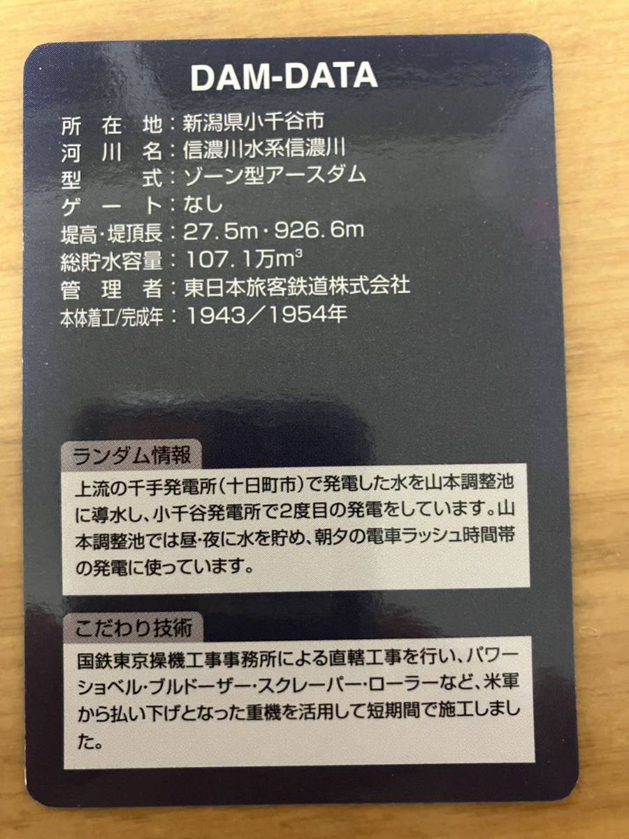 ダムカード 新潟県 宮中取水ダム　浅河原調整池ダム山本調整池ダム山本第二調整池ダム　Ver.1.0 JR信濃川発電所_画像8