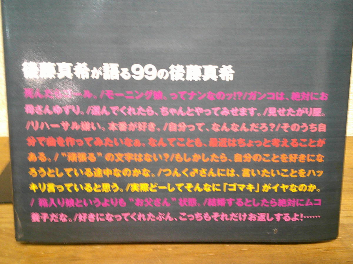 　　99の後藤真希 はじめてのアーティストブック　初版帯付き　後藤真希　　出_画像2