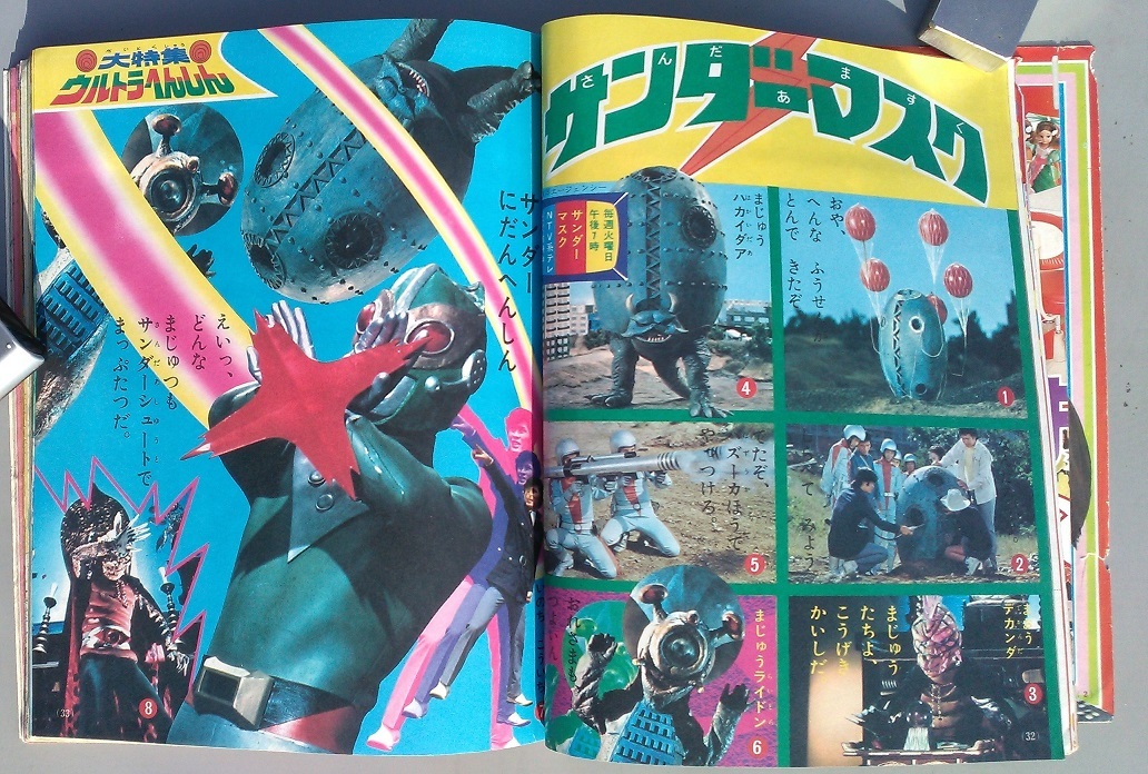 小学館の幼稚園昭和48年1月号ウルトラマンA ガッチャマン 小学館の幼稚園昭和48年1月号ウルトラマンA ガッチャマン