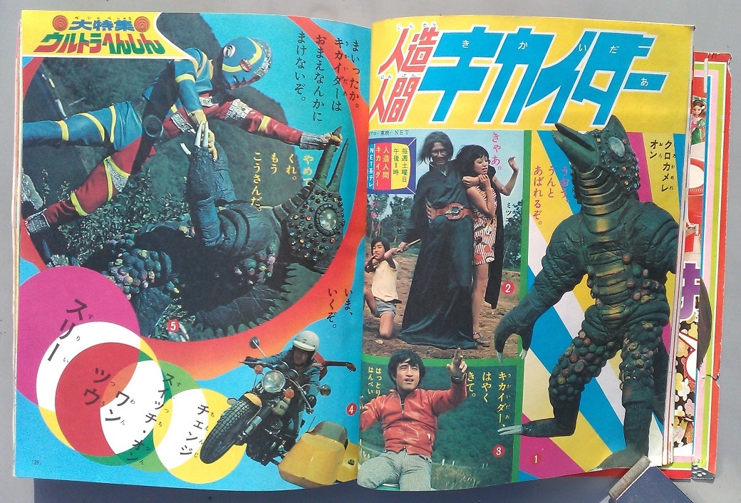 小学館の幼稚園昭和48年1月号ウルトラマンA ガッチャマン 小学館の幼稚園昭和48年1月号ウルトラマンA ガッチャマン