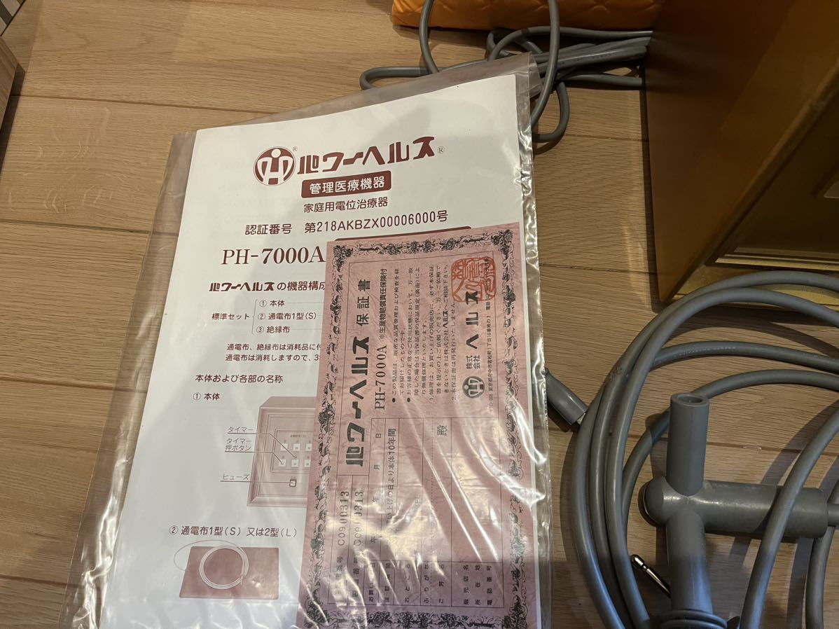 ★パワーヘルス★PH-7000A/家庭用/電位治療器/健康器具/健康用品/通電確認済み/ヘルスケア　セット_画像7