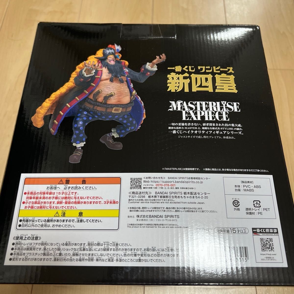 Amazon.co.jp: 一番くじ ワンピース 新四皇 B賞 四皇 マーシャル