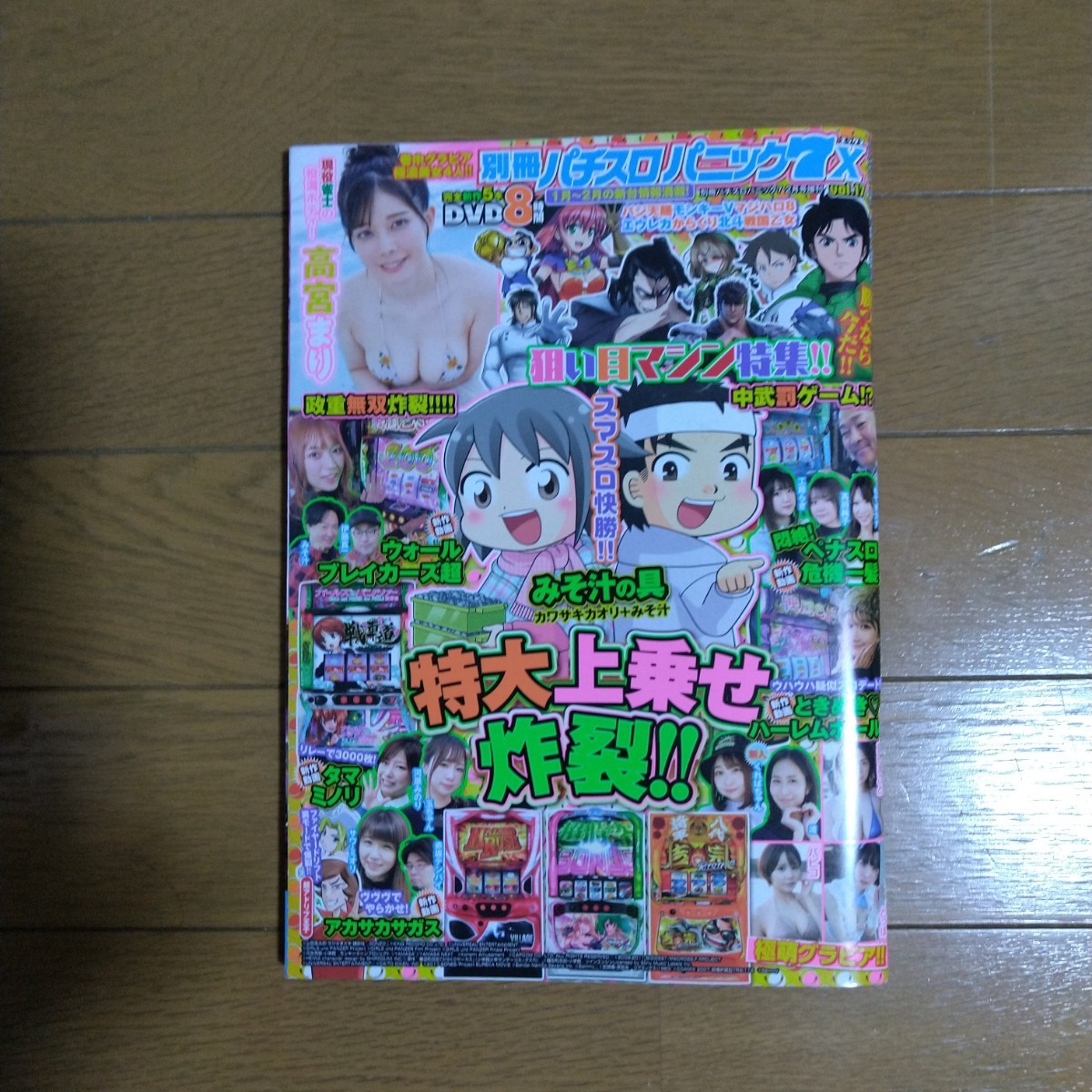 別冊パチスロパニック7 2024年3月号 付録DVD - パチンコ