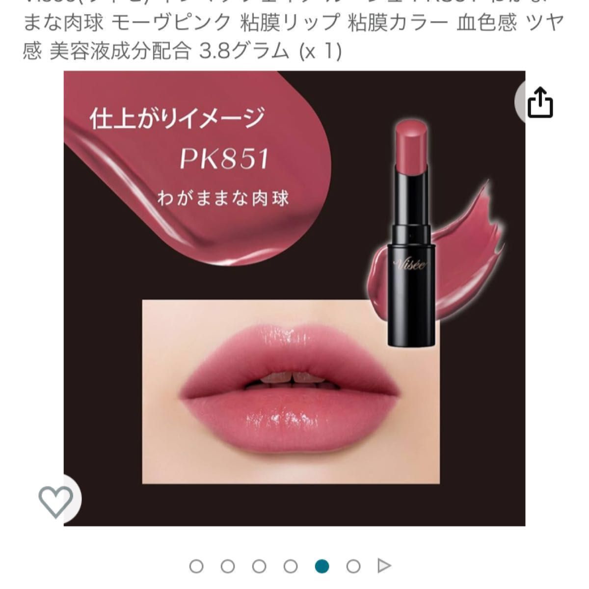 Visee ヴィセ ネンマクフェイクルージュ PK851 わがままな肉球 Visee ヴィセ ネンマクフェイクルージュ PK851 わがままな肉球