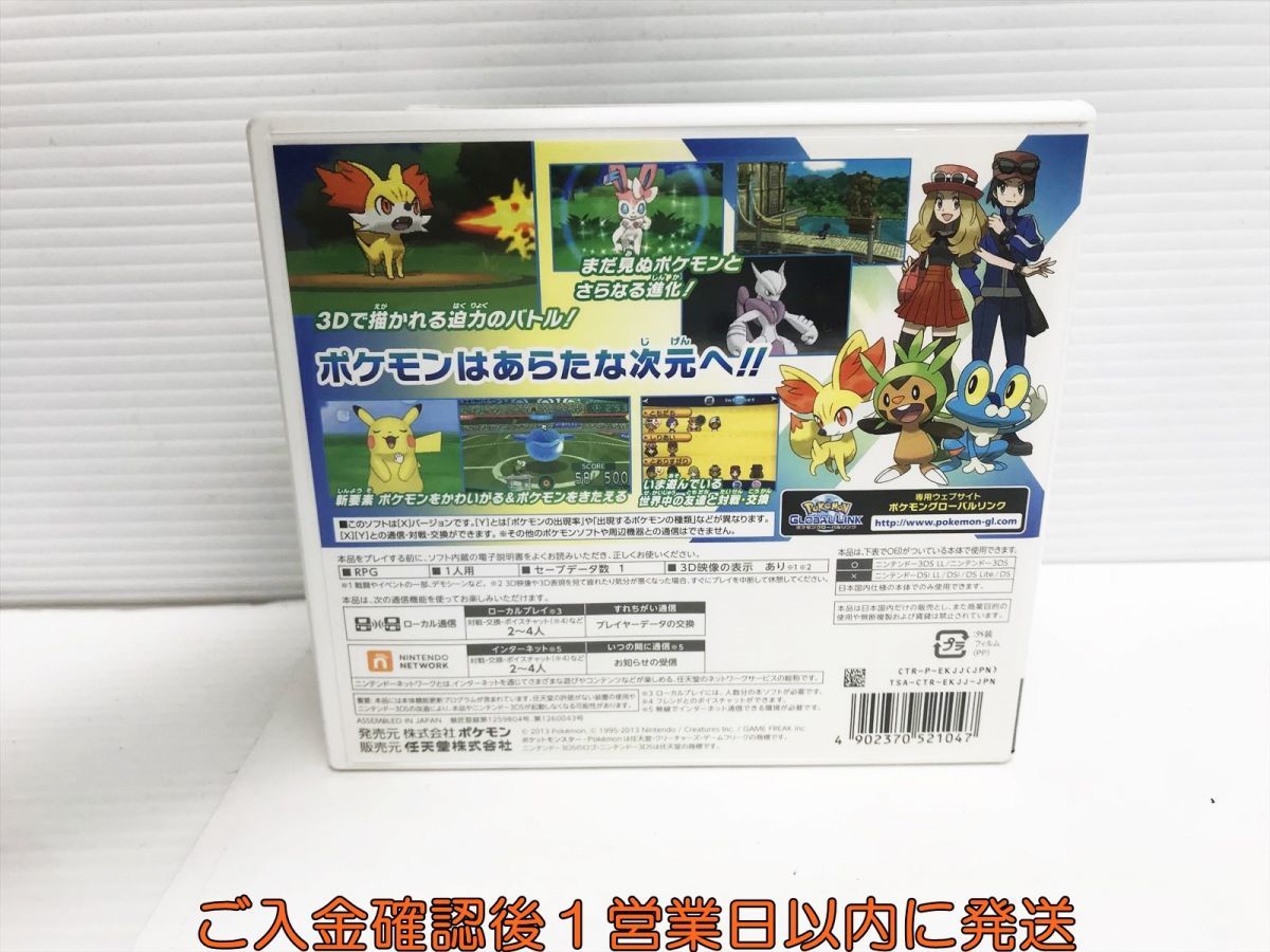 3DS ポケットモンスター X ゲームソフト 1A0130-215yk/G1_画像3