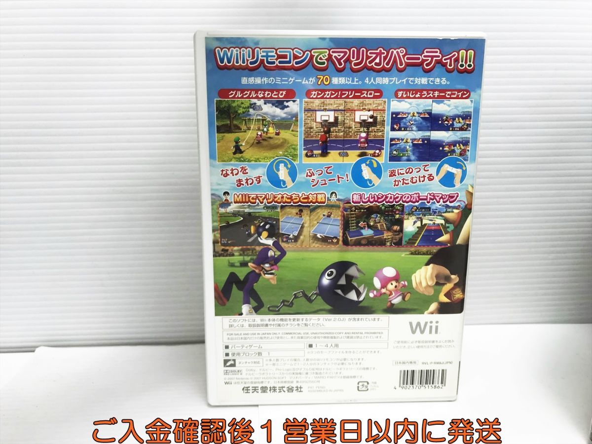 【1円】Wii マリオパーティ8 ゲームソフト 1A0320-223yk/G1_画像3