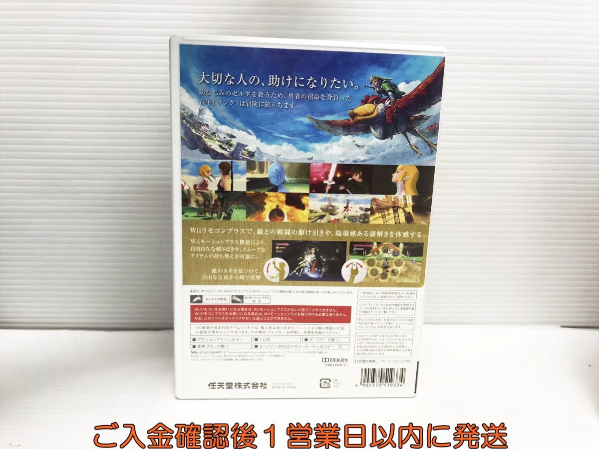 【1円】Wii ゼルダの伝説 スカイウォードソード ゲームソフト 1A0327-140yk/G1_画像3