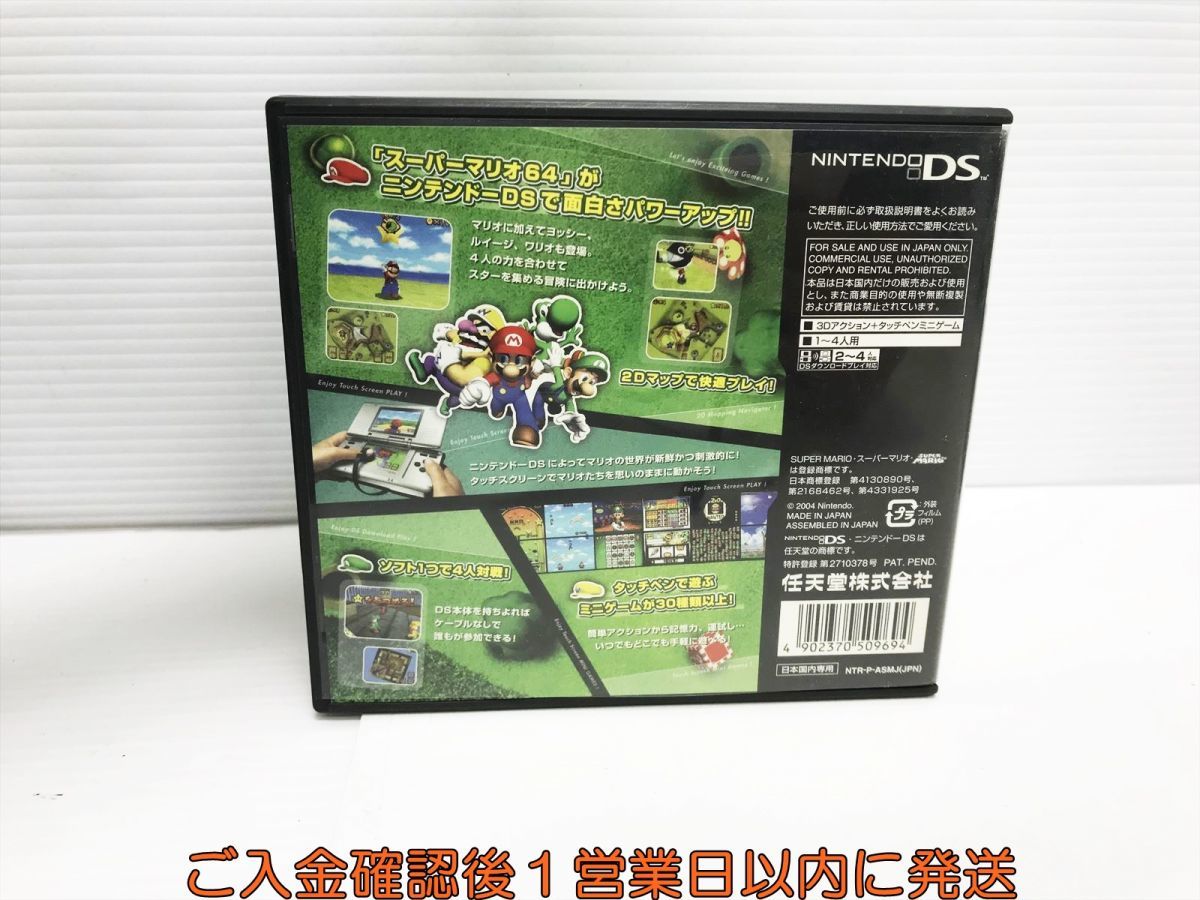 【1円】DS スーパーマリオ64DS ゲームソフト 1A0110-604yk/G1_画像3