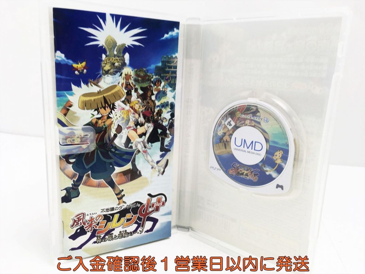 PSP 不思議のダンジョン 風来のシレン4 plus 神の眼と悪魔のヘソ ゲームソフト 1A0305-468mk/G1_画像2