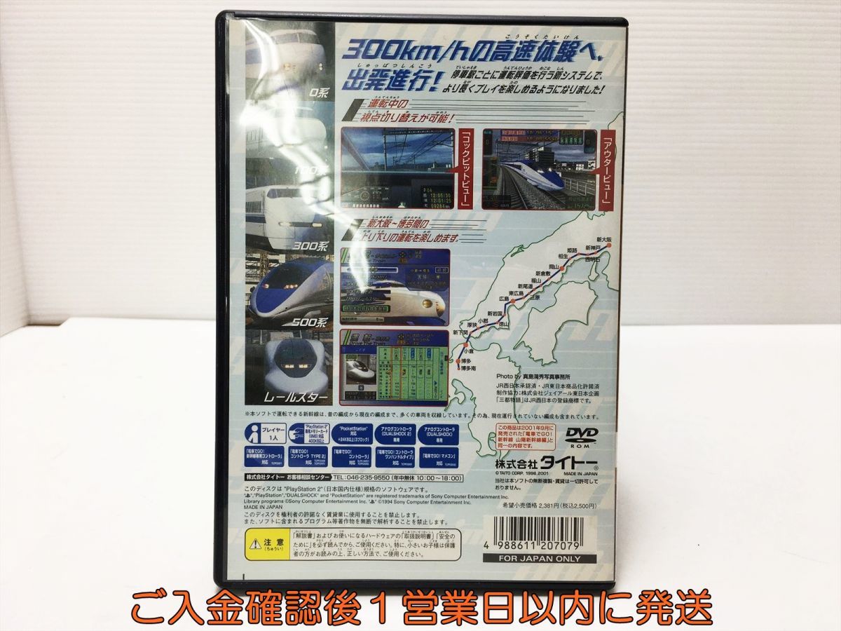 PS2 電車でGO! 新幹線 山陽新幹線編 エターナルヒッツ プレステ2 ゲームソフト 1A0406-303mk/G1_画像3