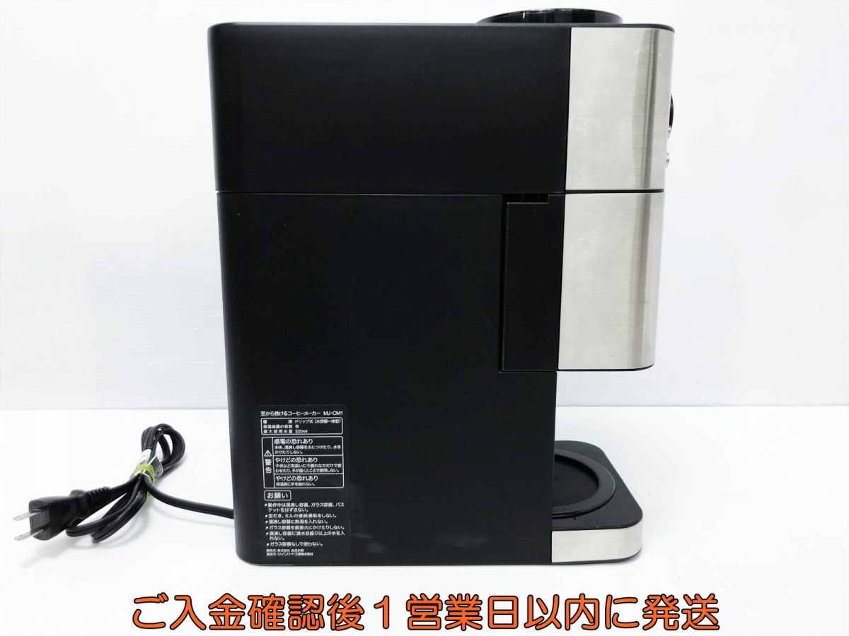 【1円】MUJI 無印良品 豆から挽けるコーヒーメーカー MJ-CM1 (2017年製) ドリップ式 動作確認済 L02-080tm/G4_画像5
