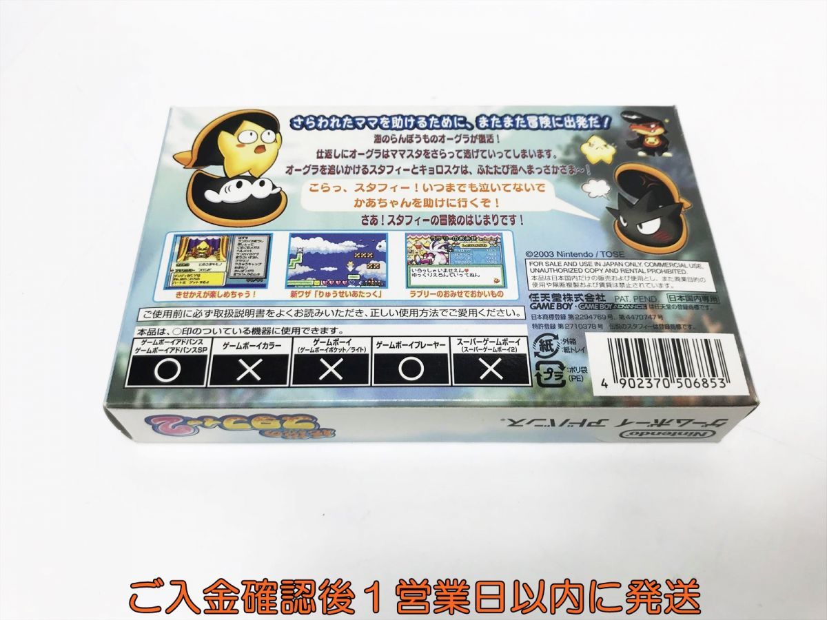 【1円】GBA 伝説のスタフィー2 ゲームボーイアドバンス ゲームソフト 1A0024-1208tm/G1_画像3