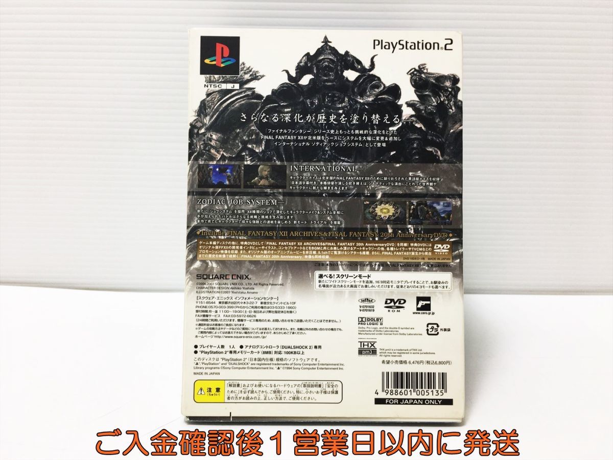 【1円】PS2 ファイナルファンタジーXII インターナショナル ゾディアックジョブシステム プレステ2 ゲームソフト 1A0318-400mk/G1_画像3