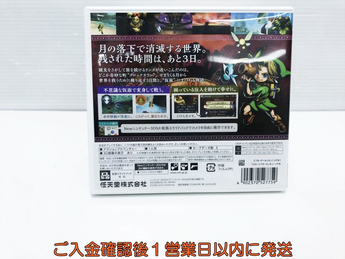 3DS ゼルダの伝説 ムジュラの仮面 3D ゲームソフト 1A0001-601tm/G1_画像3