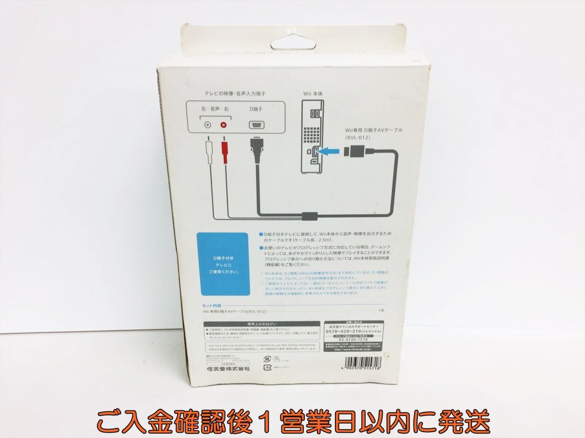 【1円】任天堂 純正品 nintendo Wii専用 D端子 AVケーブル ニンテンドー 未使用品？ G07-338ek/F3_画像2