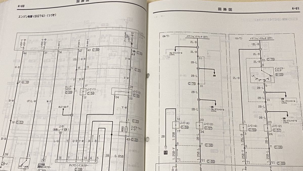 三菱　パジェロ　整備解説書　電気配線図集　95-8 KD-V24C E-V43W E-V25C E-V45W E-V23W KD-V46V E-V25W KD-V46W KD-V24W _画像6