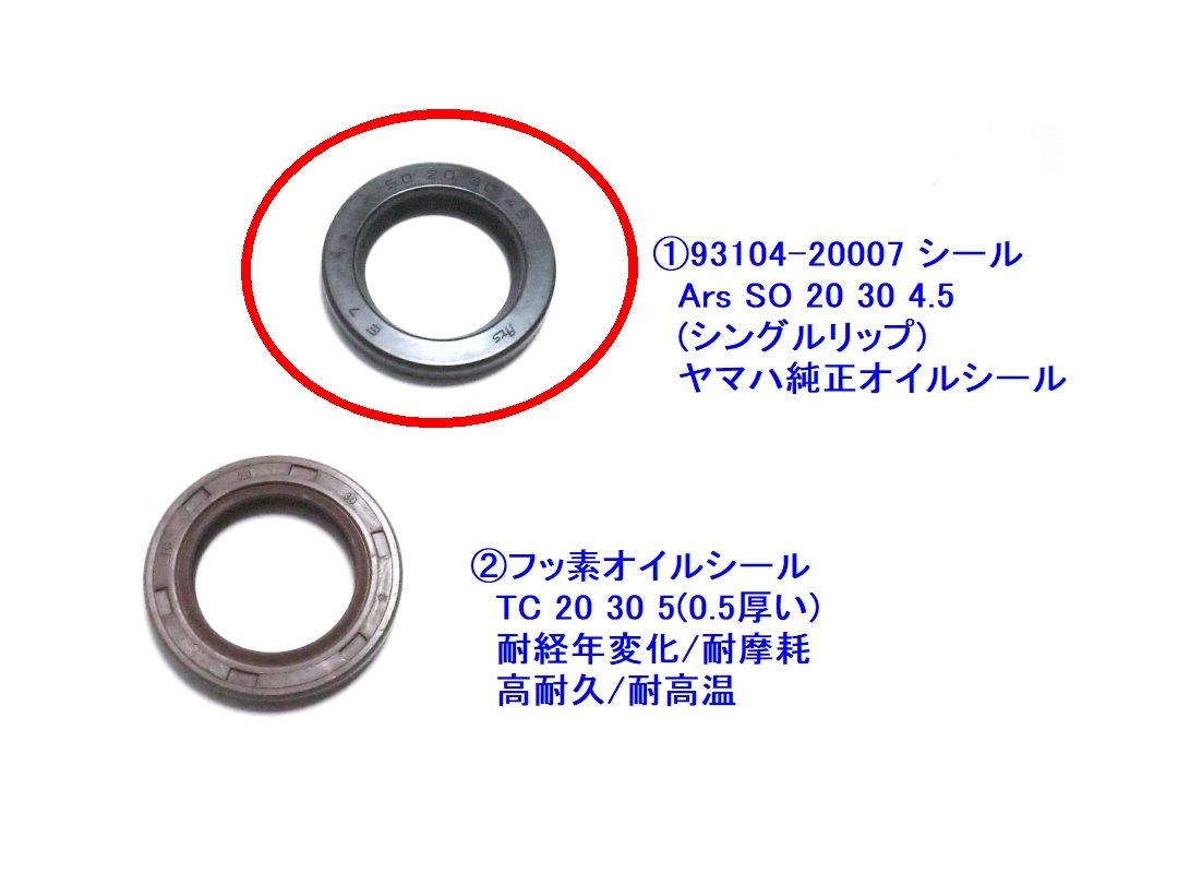 ◆93104-20007 オイルシール(20X30X4.5) ☆3/ ヤマハ純正 高級フッ素変更可 キックアーム/キックペダル/レバー/RZ250/RZ350/RZ250R/RZ350Rの画像1