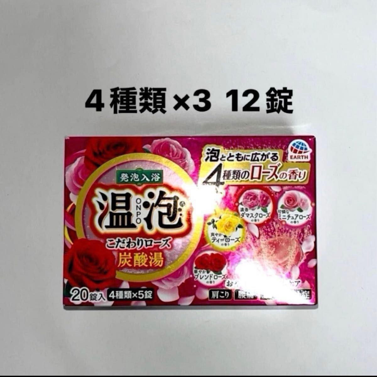 発泡入浴剤 温泡 花の香りこだわりローズ、こだわり梅、ローズソムリエ 各12錠  36錠