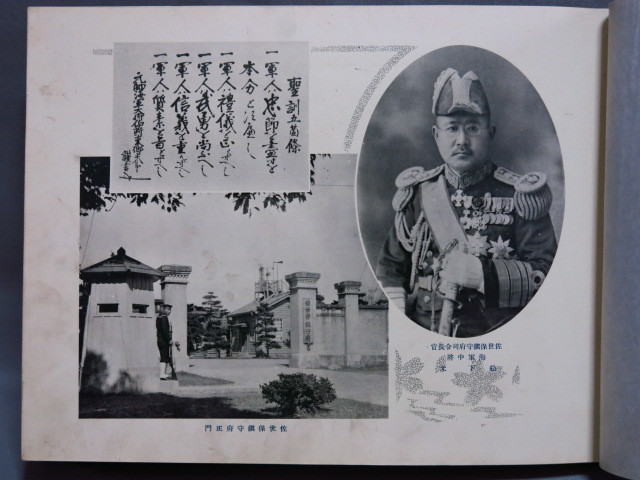 旧日本軍【1936年 旧帝国海軍 佐世保海兵團 昭和11年6月入団四等 旧日本軍【1936年 旧帝国海軍 佐世保海兵團 昭和11年6月入団四等