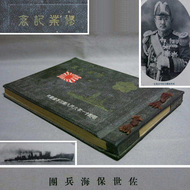 旧日本軍【1936年 旧帝国海軍 佐世保海兵團 昭和11年6月入団四等 旧日本軍【1936年 旧帝国海軍 佐世保海兵團 昭和11年6月入団四等