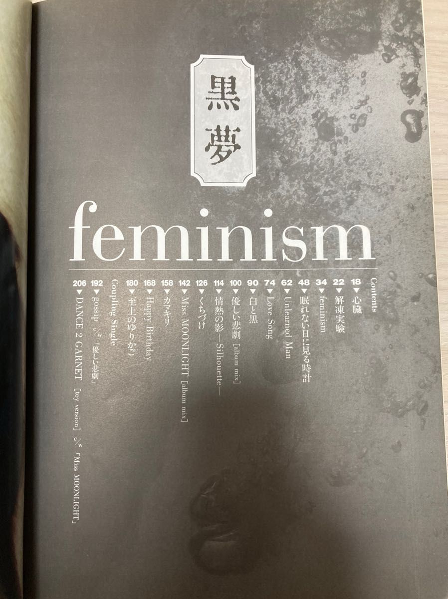 黒夢　feminism 楽譜 バンドスコア 清春