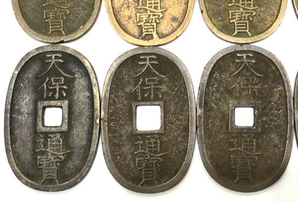 1円～◆⑤◆古銭・貨幣◆穴銭 天保通宝 當百 おまとめ15枚 総重量約315.2g 詳細不明 長期保管品_画像4