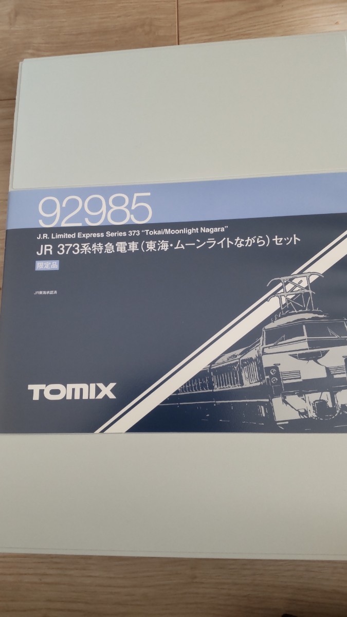 TOMIX 373系電車（特急東海・ムーンライトながら）6両セット 92985　トミックス_画像1