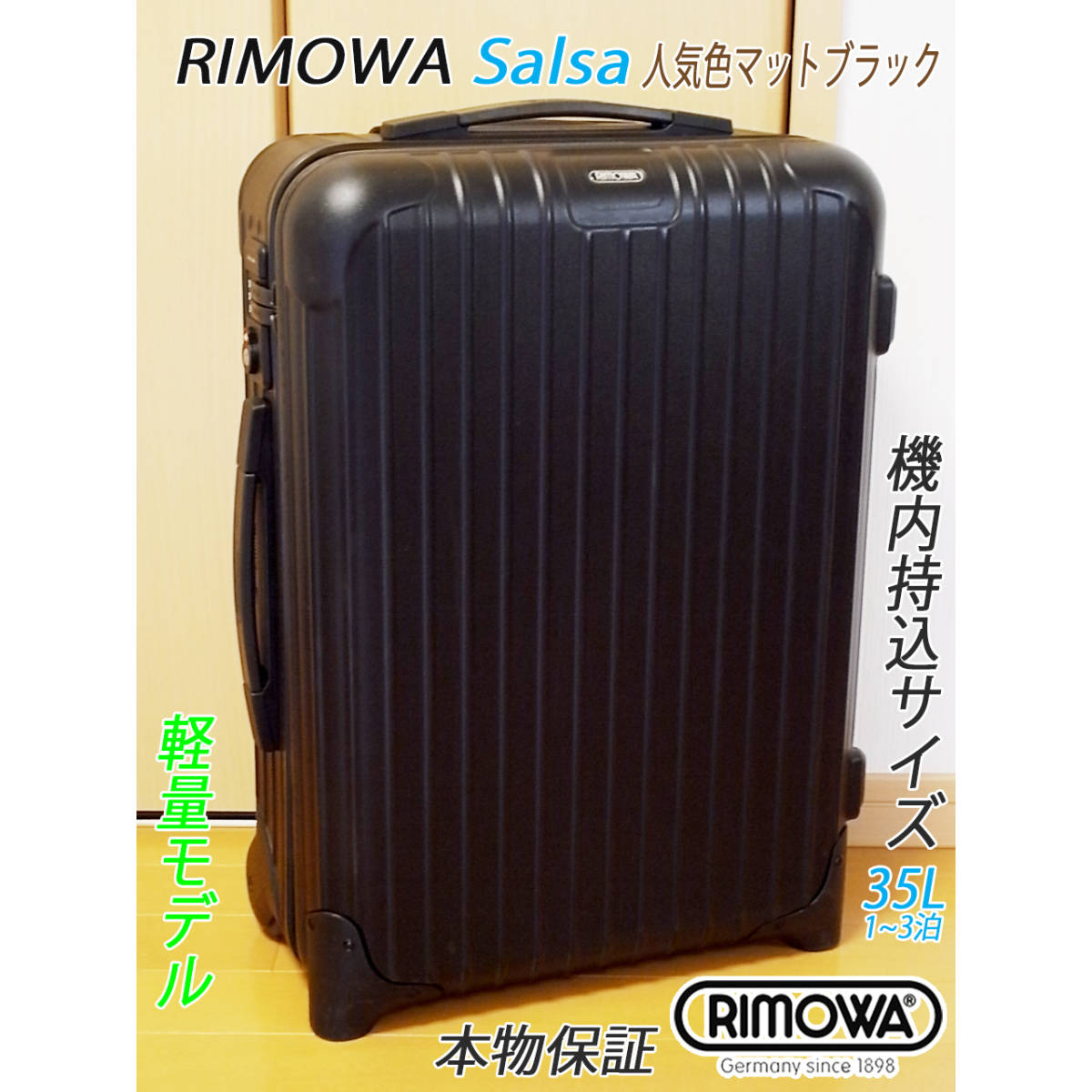 美品 良品 RIMOWA Salsa/リモワ サルサ 35L 【機内持込可】 超軽量