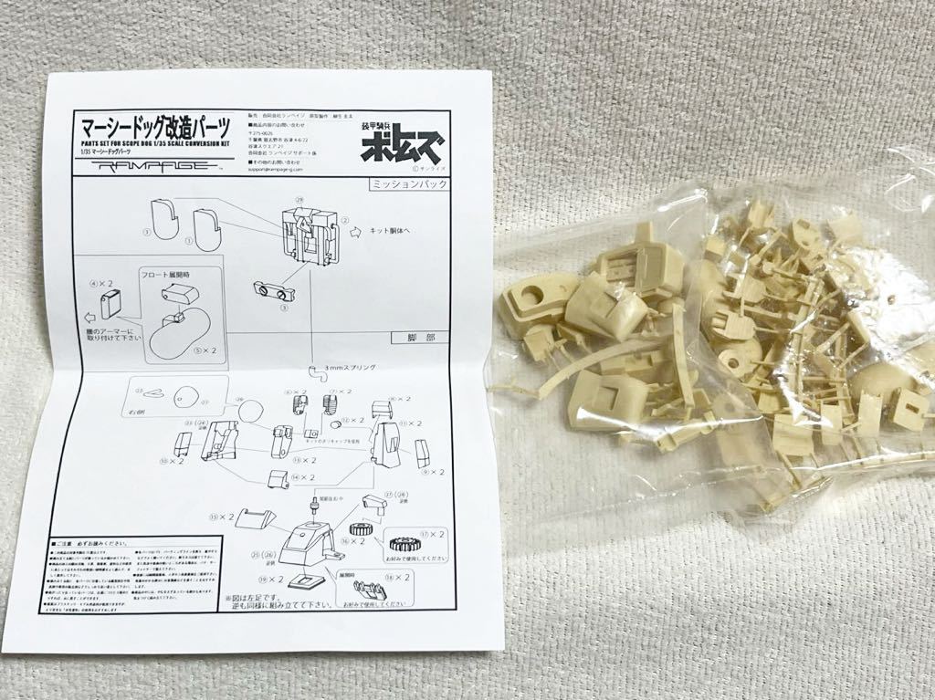 Ran peiji1/35 Armored Trooper Votoms ma-si. dog modified parts resin cast kit unopened S1140