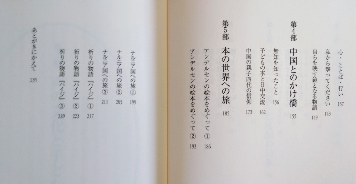 松居直『声の文化と子どもの本』日本キリスト教団出版局_画像5