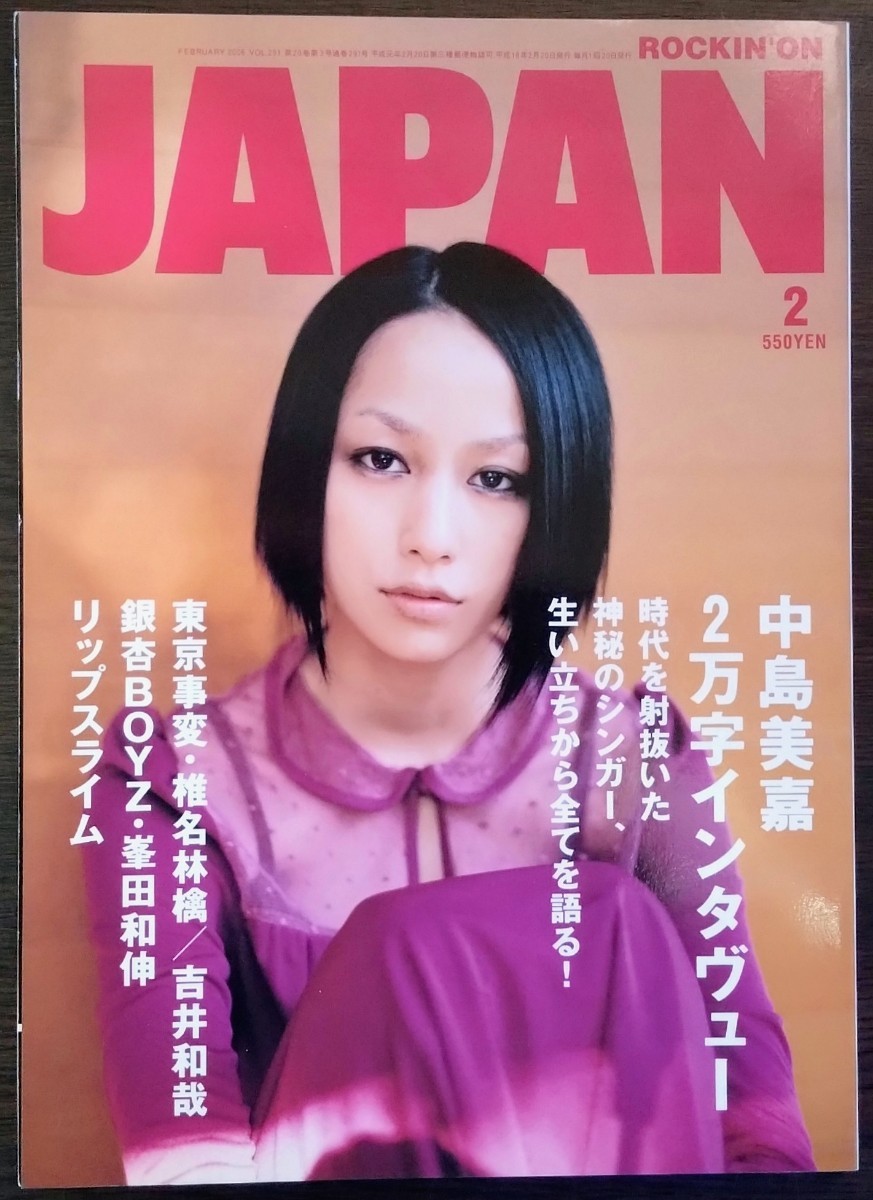 「ROCKIN' ON JAPAN」2006年2月号　▼中島美嘉2万字インタヴュー、他_画像1