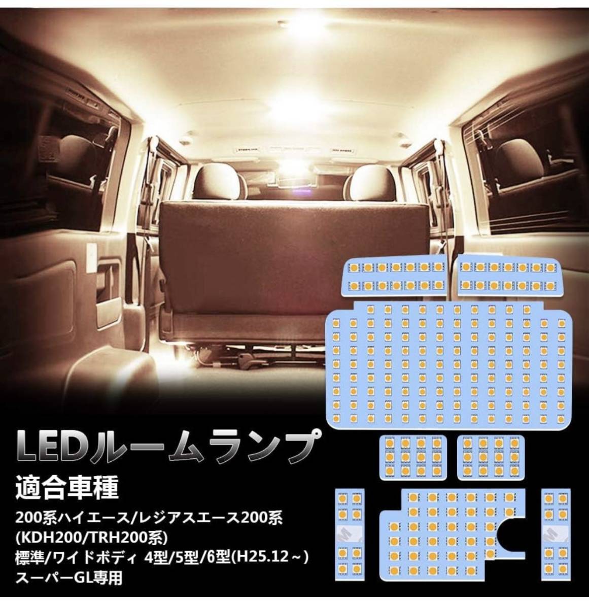 ハイエース LED ルームランプ トヨタ 200系ハイエース レジアスエース 200系 4型 5型 6型 スーパーGL用 LEDバルブ 取付簡単 取扱説明書つき