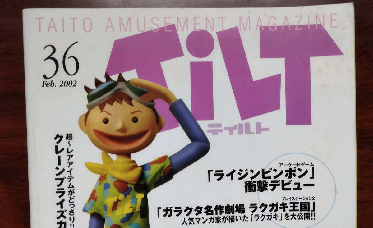 タイトーゲーム雑誌「 TiLT ティルト」ランダム18・36・41・45・49号全５冊～おまけ冊子ｓide b /カイザーナックルちらし/タイトーマガジン_表紙には経年によるスレ・汚れ等があります