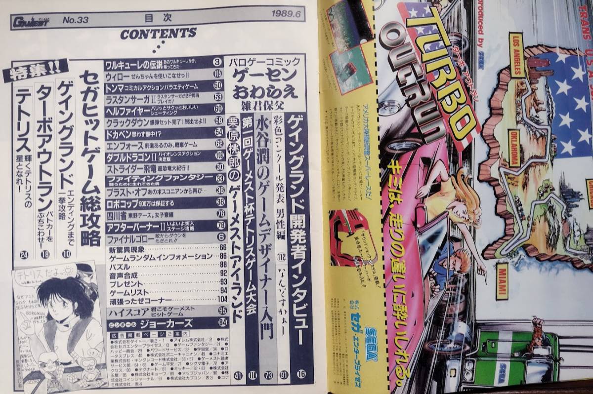 雑誌 GAMEST ゲーメスト 1989年６月　33号　No.３３　新声社　特集「ゲイングランド」「テトリス」「ターボアウトラン」他_画像4