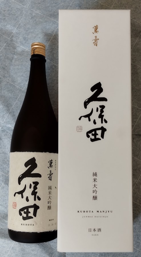 未開栓 久保田 萬寿 萬壽 純米大吟醸 箱(カートン)付 1800ml 一升瓶　15度 製造年月2021.04　 古酒 アルコール 箱付き お酒_画像1