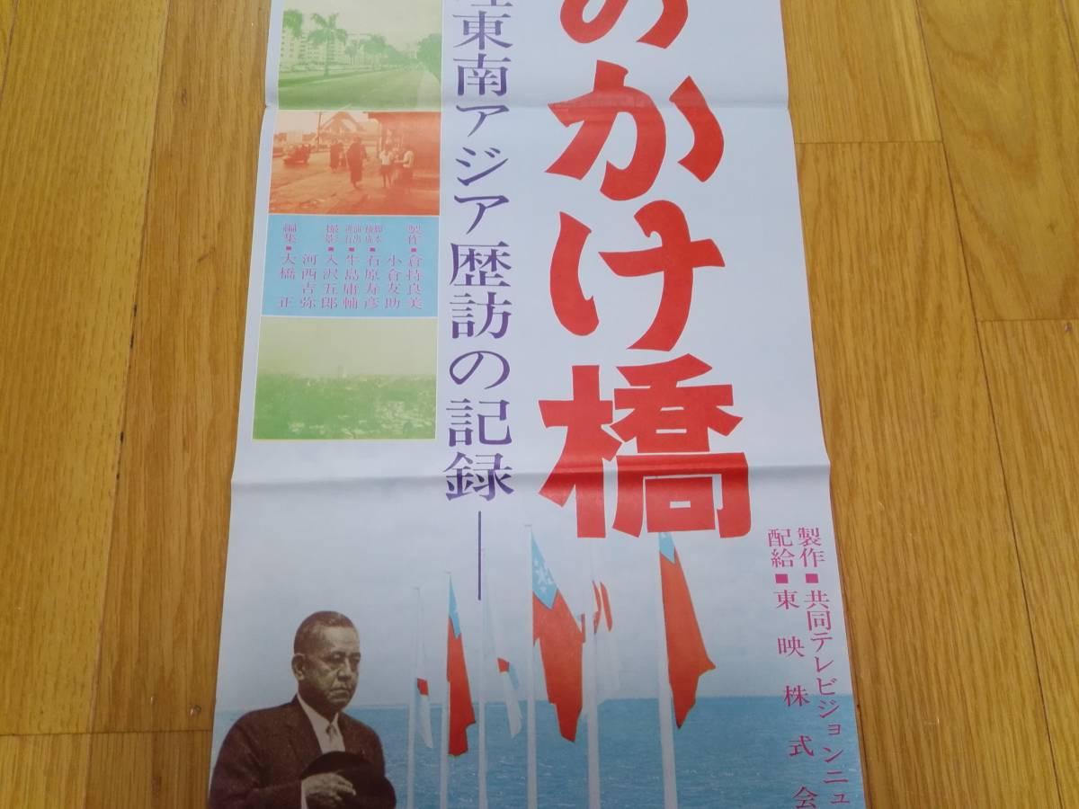  старый Showa Retro фильм постер восток . Азия. ... Sato общий . не продается 